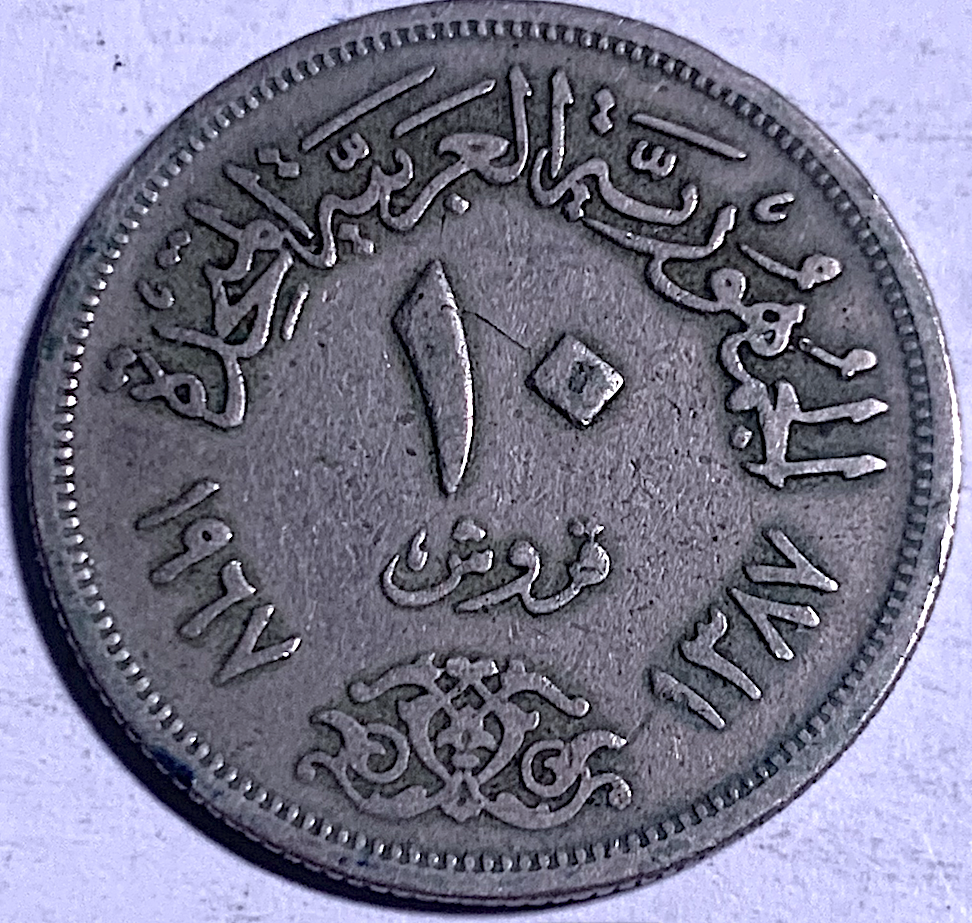 Rare Egypt 1967 10 Milliemes Coin | United Arab Republic Collectible