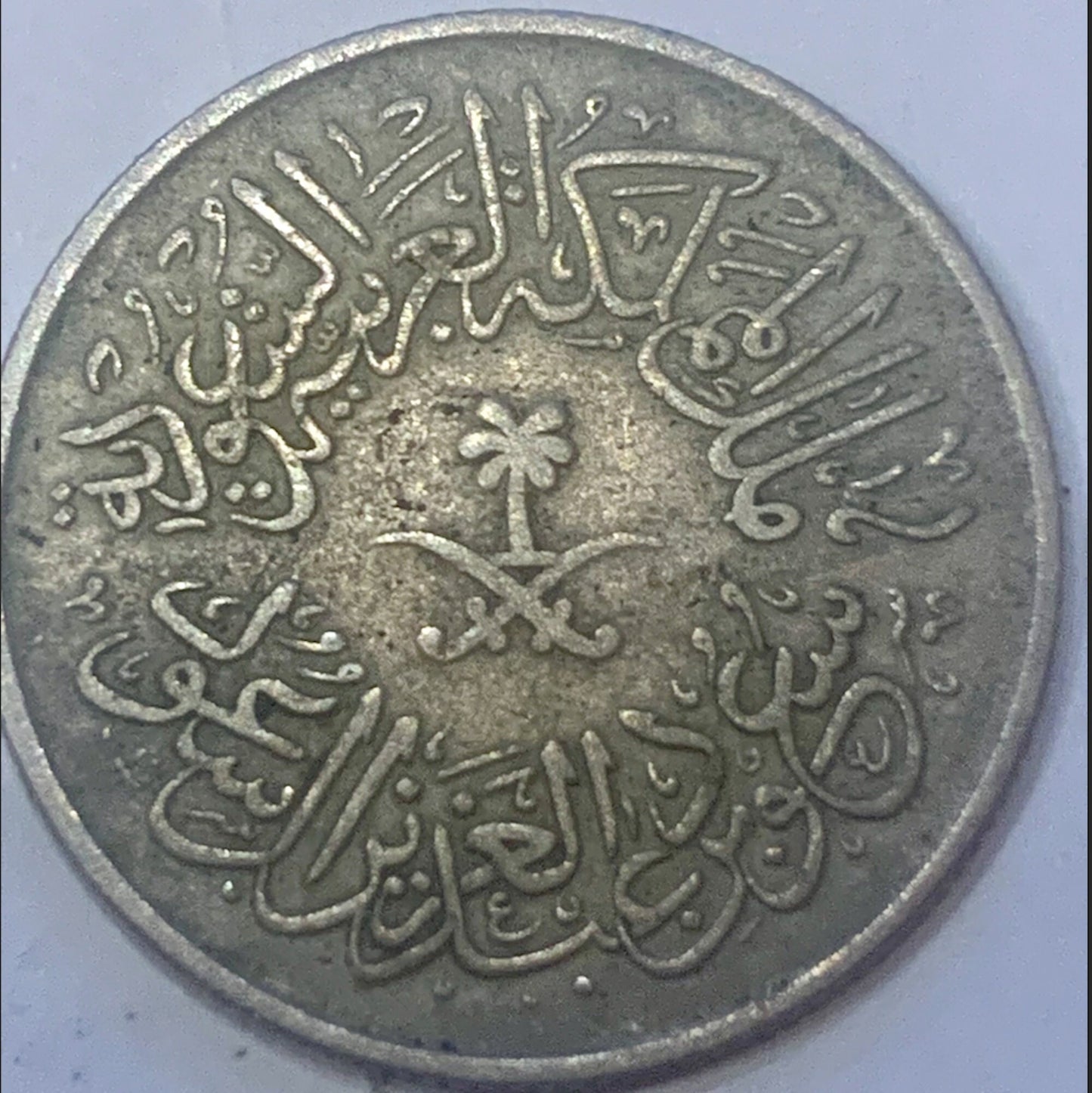 Own a Piece of Saudi Arabian History: Rare Saudi Arabia 2 Qirsh Coin from 1957