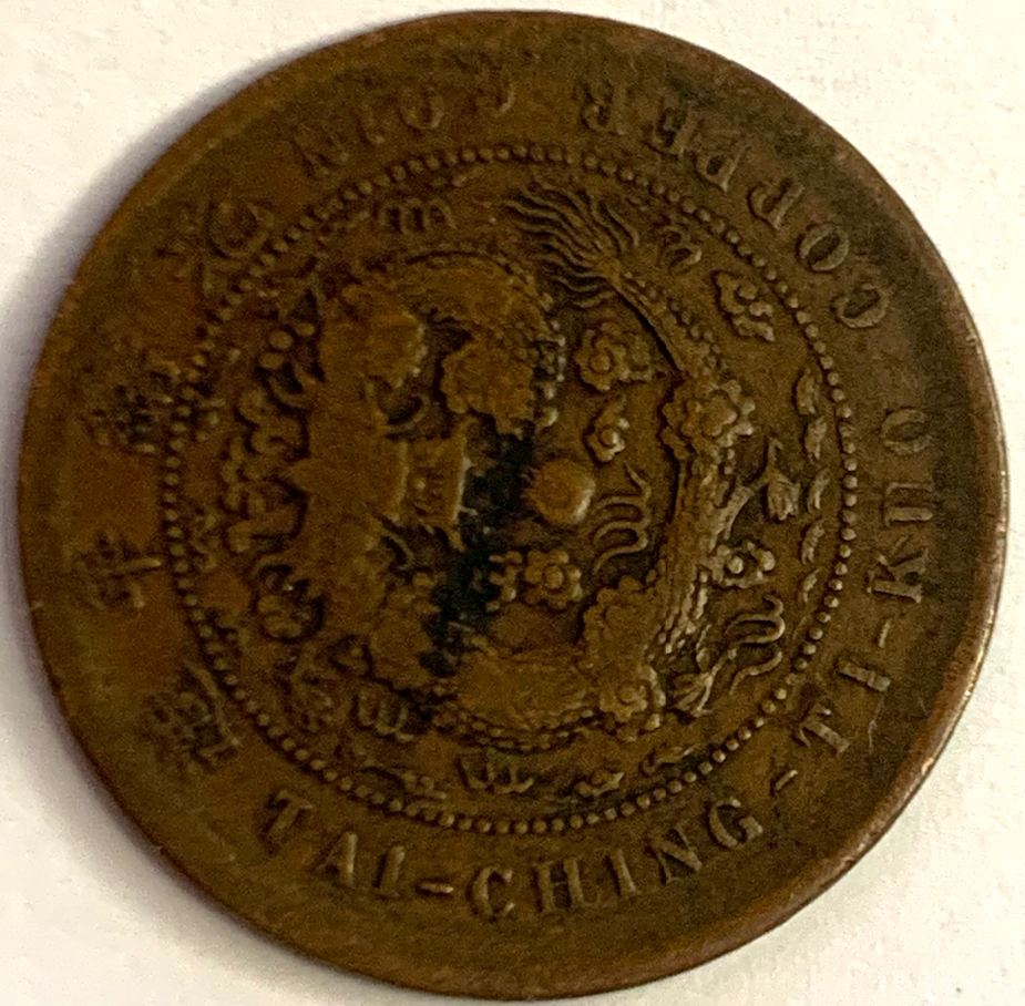 Antique Guangxu 1906 Copper Coin | Tai-Ching-Ti-Kuo | Historic Qing Era Currency
