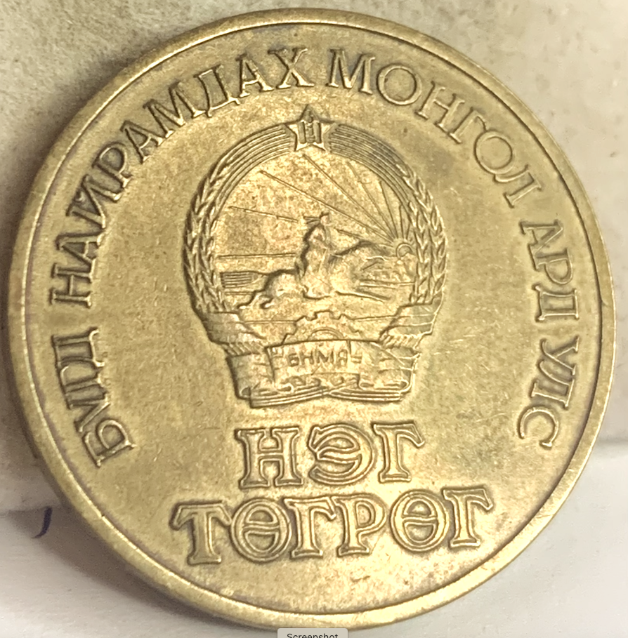 1971 Mongolia 1 Tugrik KM#34a – First Mongolian Commemorative Coin – Rare &amp; Historic