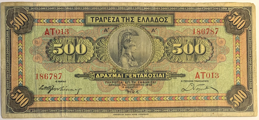 Collectible 1932 500 Drachmai | Bank of Greece Note | Ancient Frieze Artwork