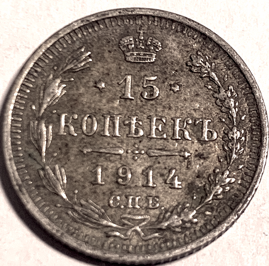 Rare 1914 Russia 15 Kopeks – Pre-Revolution Silver Coin from Nicholas II