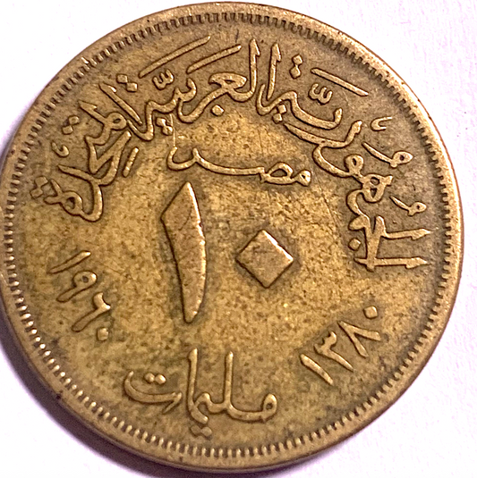 New to Treasure Trades: 1960 Egypt 10 Milliemes KM#395 – Vintage UAR Type