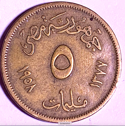 Egypt 5 Milliemes 1958 (AH1377) – Early Republic Coin KM#379 | Aluminum-Bronze