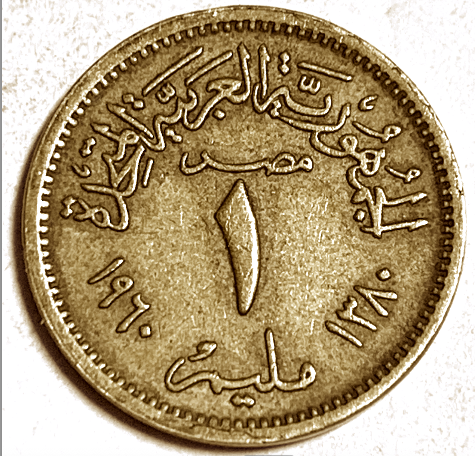 Egypt 1 Millieme 1960 (KM#393) – UAR Era Coin, Aluminum-Bronze Collectible